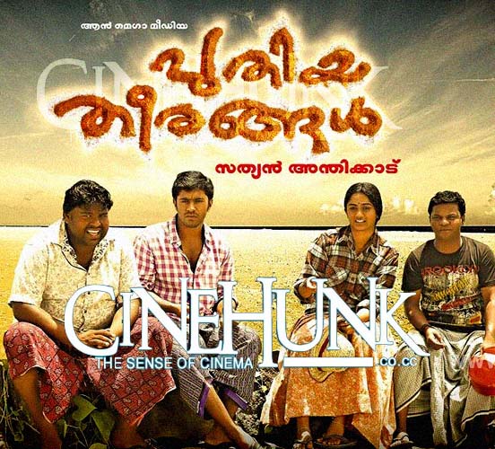 Puthiya Theerangal - All Songs Lyrics & Videos